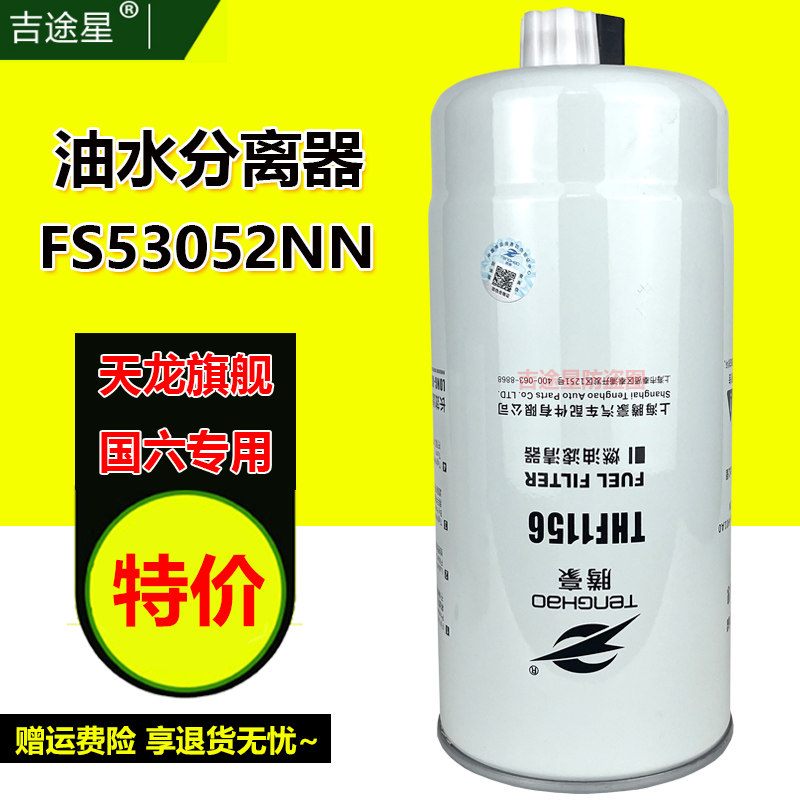 腾豪油水分离器国六专用