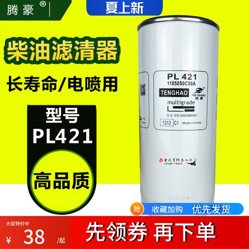 PL421油水分离器1105050C50A适配解放J6豪沃T7H/T5G/VG1092080052
