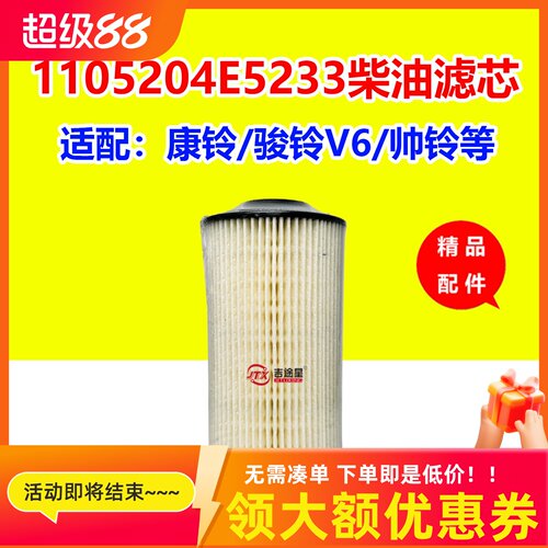 1105204E5233柴油精滤芯纸芯