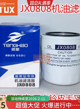 JX0808机油滤清器适配五十铃合力叉车JX0807 8-97049708-3 WB202E
