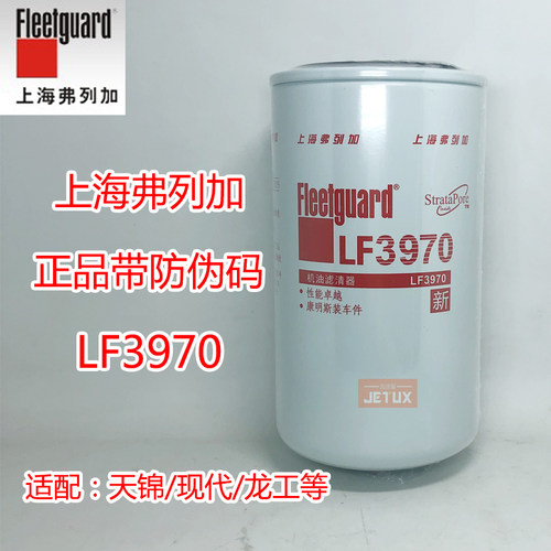 LF3970机油滤芯适配现代龙工挖机东风天锦 风神4H140/160/180机滤