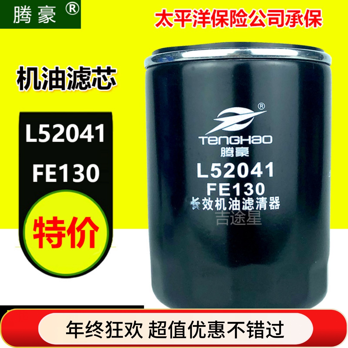 L52041FE130机油格滤清器适配江淮帅铃轻卡国六康明斯4DB2-2E-3.0