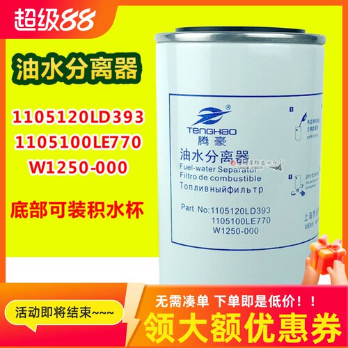 江淮油水分离器适配骏铃电喷