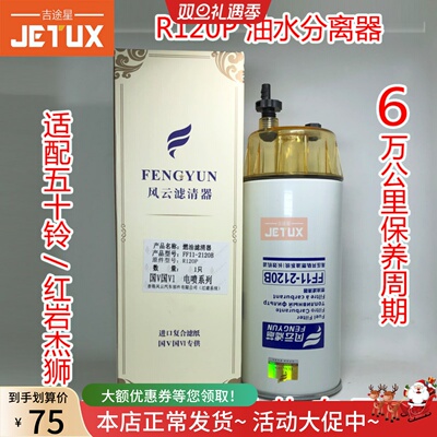R120P油水分离器适配联合重卡五十铃发动机 红岩杰狮 1100-728051