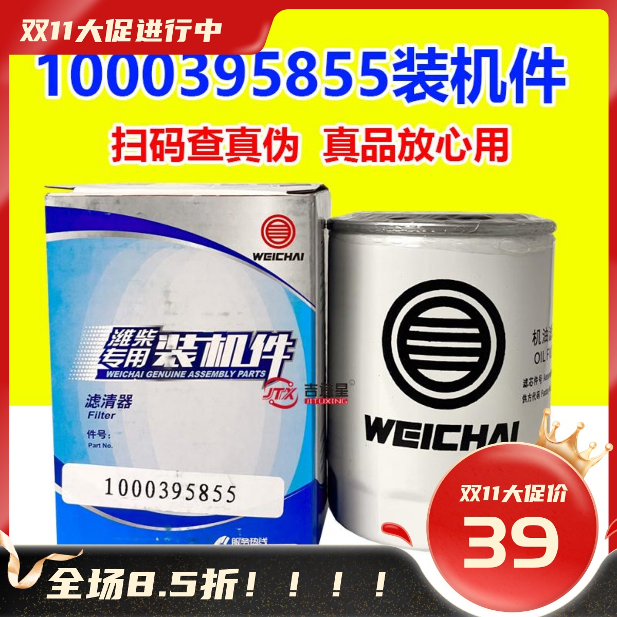 潍柴原厂装机机油滤芯特价