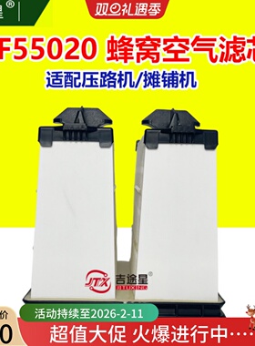 AF55020蜂窝空气滤芯5283826适配福格勒1803铣刨机摊铺压路机配件