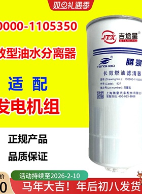 130000-1105350油水分离器PL801适配玉国六柴发电机组YCK09360-60