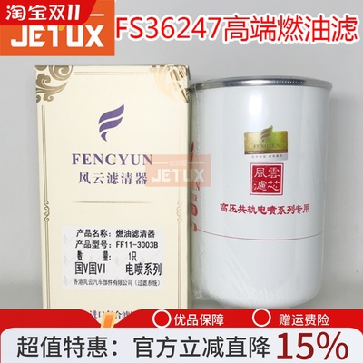 FS36247燃油/水分离器适配东风天龙天锦乘龙5301449国四91FG026