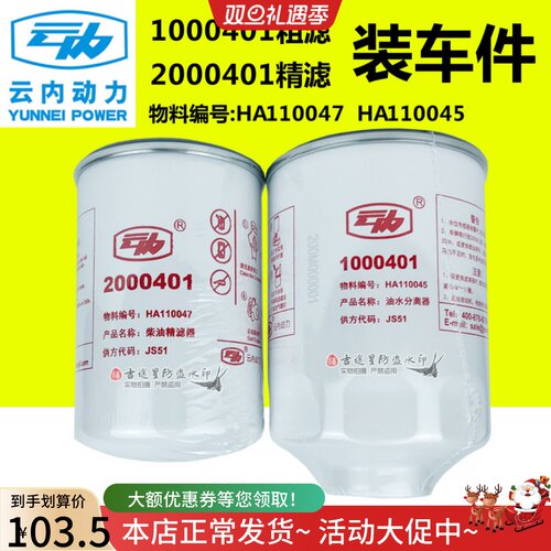 2000401柴油滤清器1000401油水分离适配江淮骏铃云内唐骏跃进福星