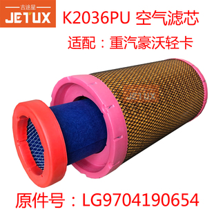K2036PU空气滤芯适配重汽豪沃轻卡电喷国五统帅悍将LG9704190654