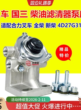 叉车燃油手压泵座适配合力杭叉国三新柴490全柴4D27G31 F1159-022