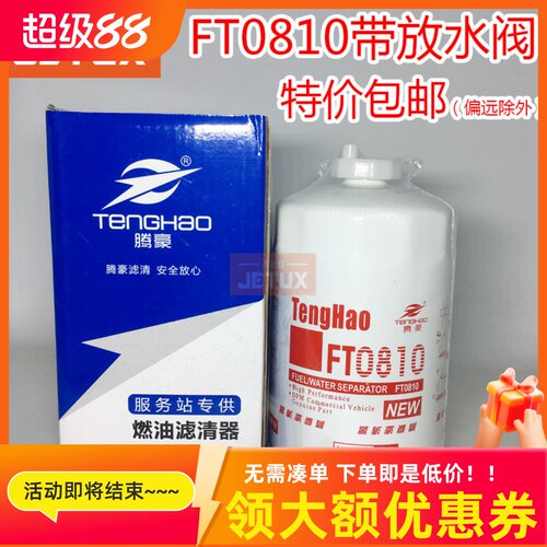 FT0810适配福田时代金刚柴油滤芯柴滤燃油滤CSF1210 CX0810-TJ