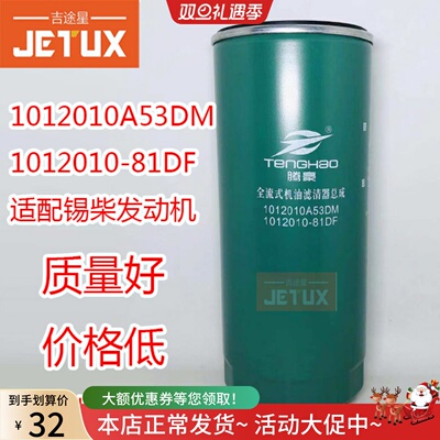 1012010A53DM机滤1012010-81DF 适用解放J6P 420 390 JX1023A