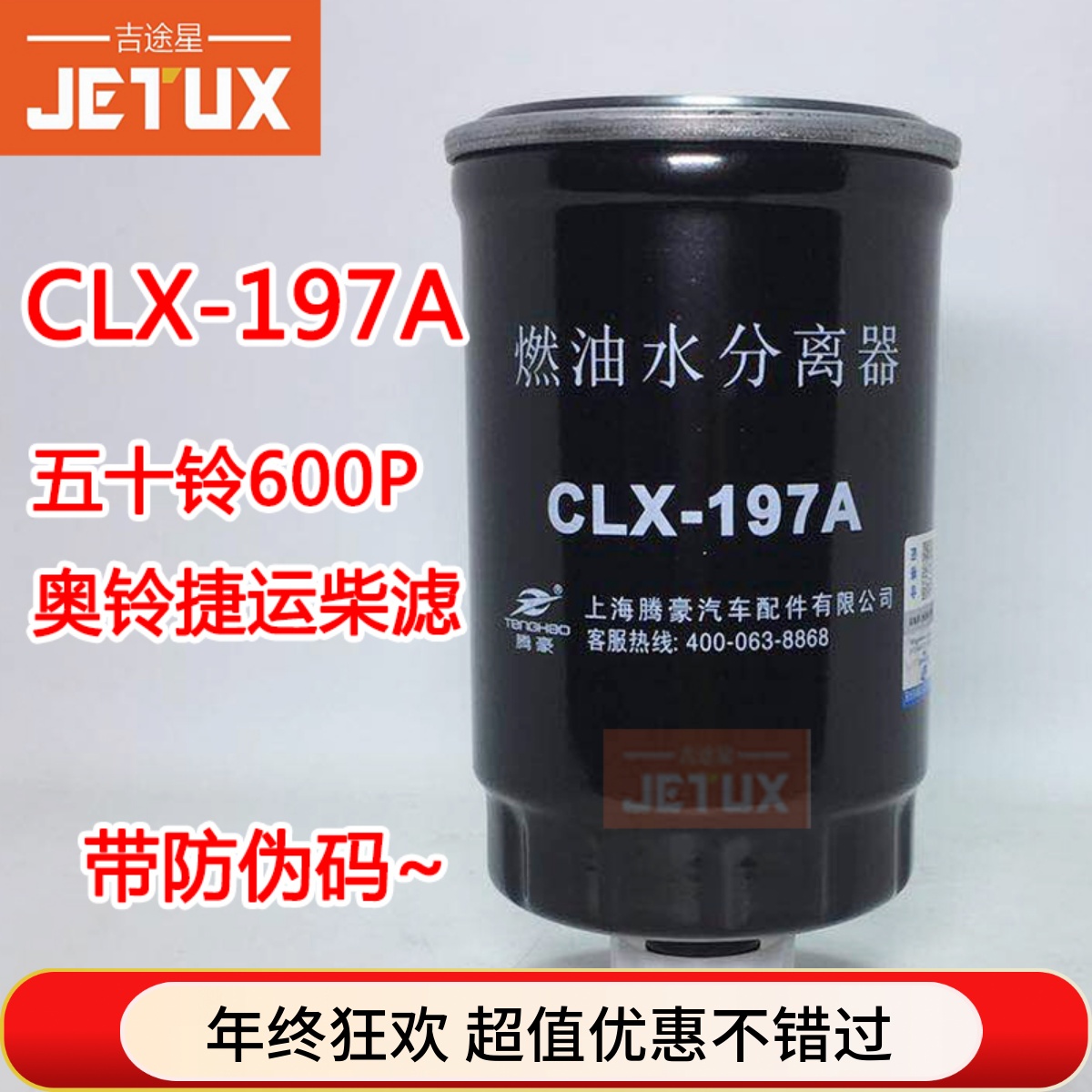 CLX-197A 油水分离器适配五十铃600P 4KH1-T/TC  江铃奥铃捷运