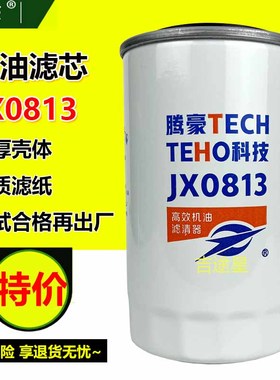 JX0813机油格滤清器适配4F6M电喷多利卡186-1012000B/240金龙宇通