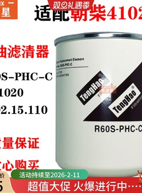 R60S-PHC-C适配朝柴电喷4102工程机械挖机柴油格滤清器滤芯cx1020