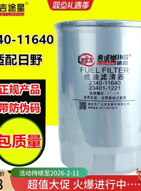 2340-11640柴油滤芯23401-1221适配日野J08EP11C发动机柴滤KS573C