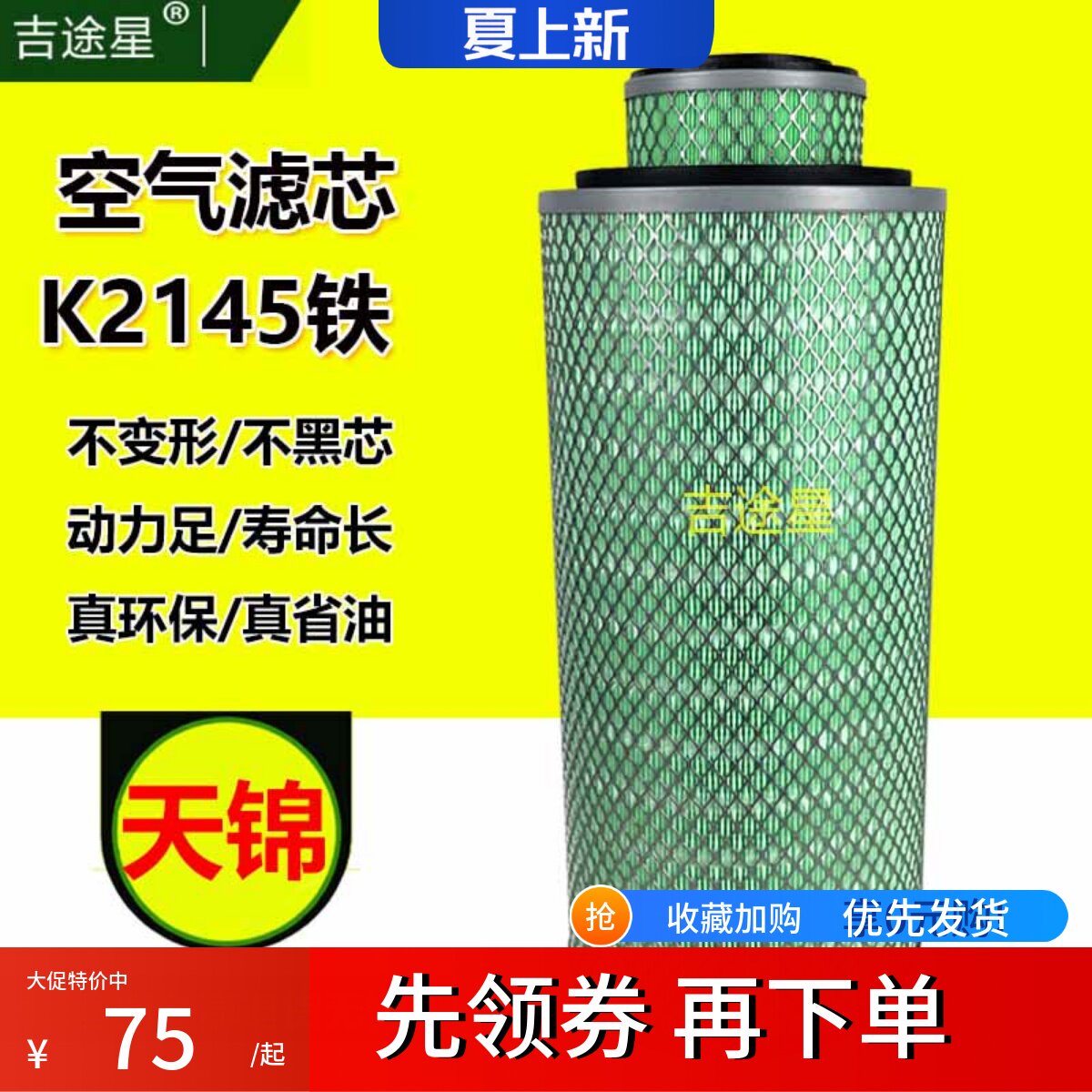 K2145空气滤芯AA90162适配东风天锦140/160/180空滤 A812-020/030
