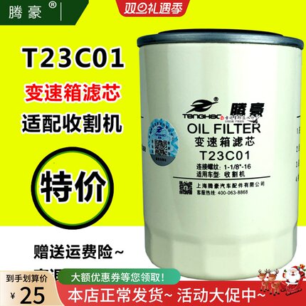 T23C01变速箱滤芯适配沃德收割机液压滤31K6-01320无极变速滤清器