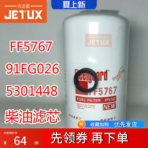 FF5767原装柴油格滤芯器适配东风天龙康明斯 91FG026 5301448