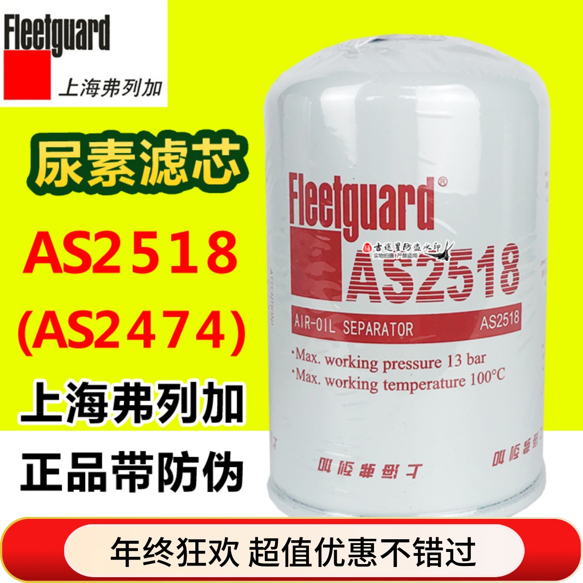 AS2518尿素滤芯适配东风天龙天锦4931691康明斯AS2474 油气分离器