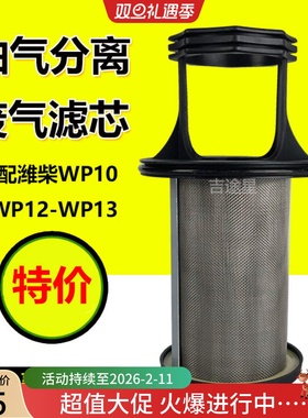 废气滤芯612630060015油气分离适配潍柴WP10P12/P13重汽/欧曼北奔