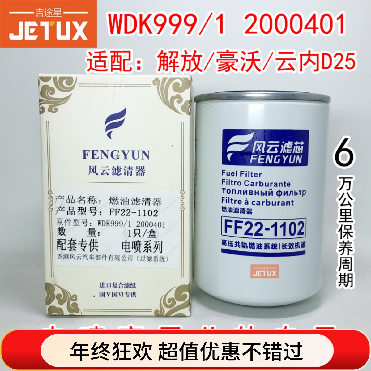 WDK999/1柴油滤清器适配解放J6奥威F0005豪沃1117011-630-0000W