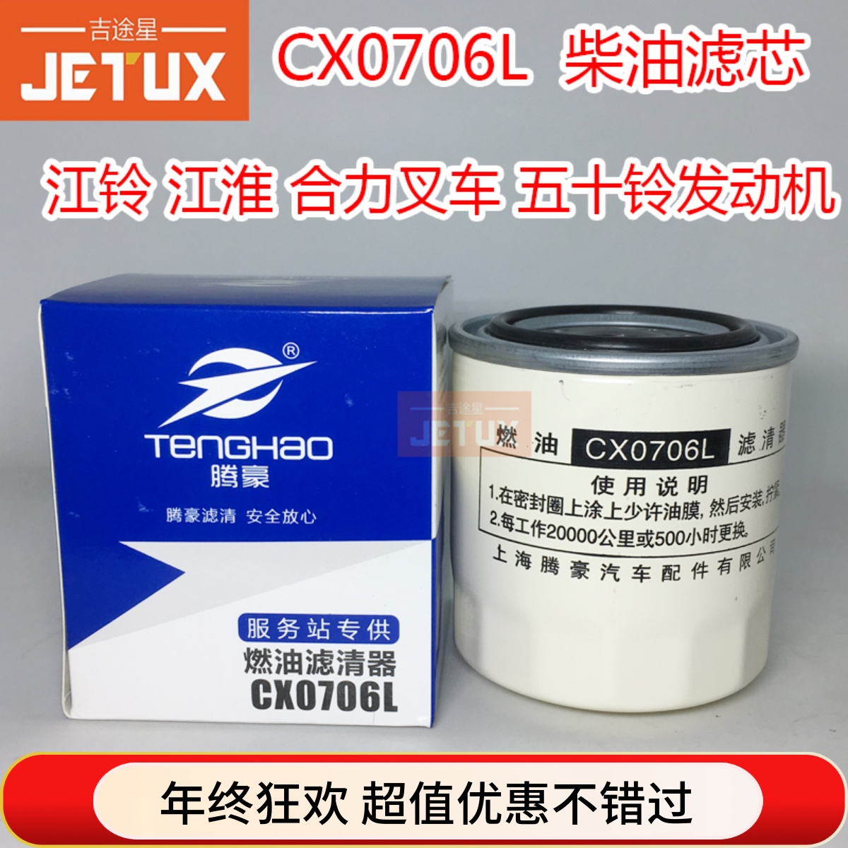 1104250A柴油滤清器CX0706L适配五十铃柴油滤芯8-94414796-2 合叉