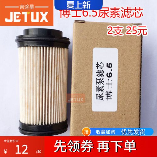 适配博士6.5尿素泵滤芯国四柴油车康明斯豪沃奔驰派格力尿素罐