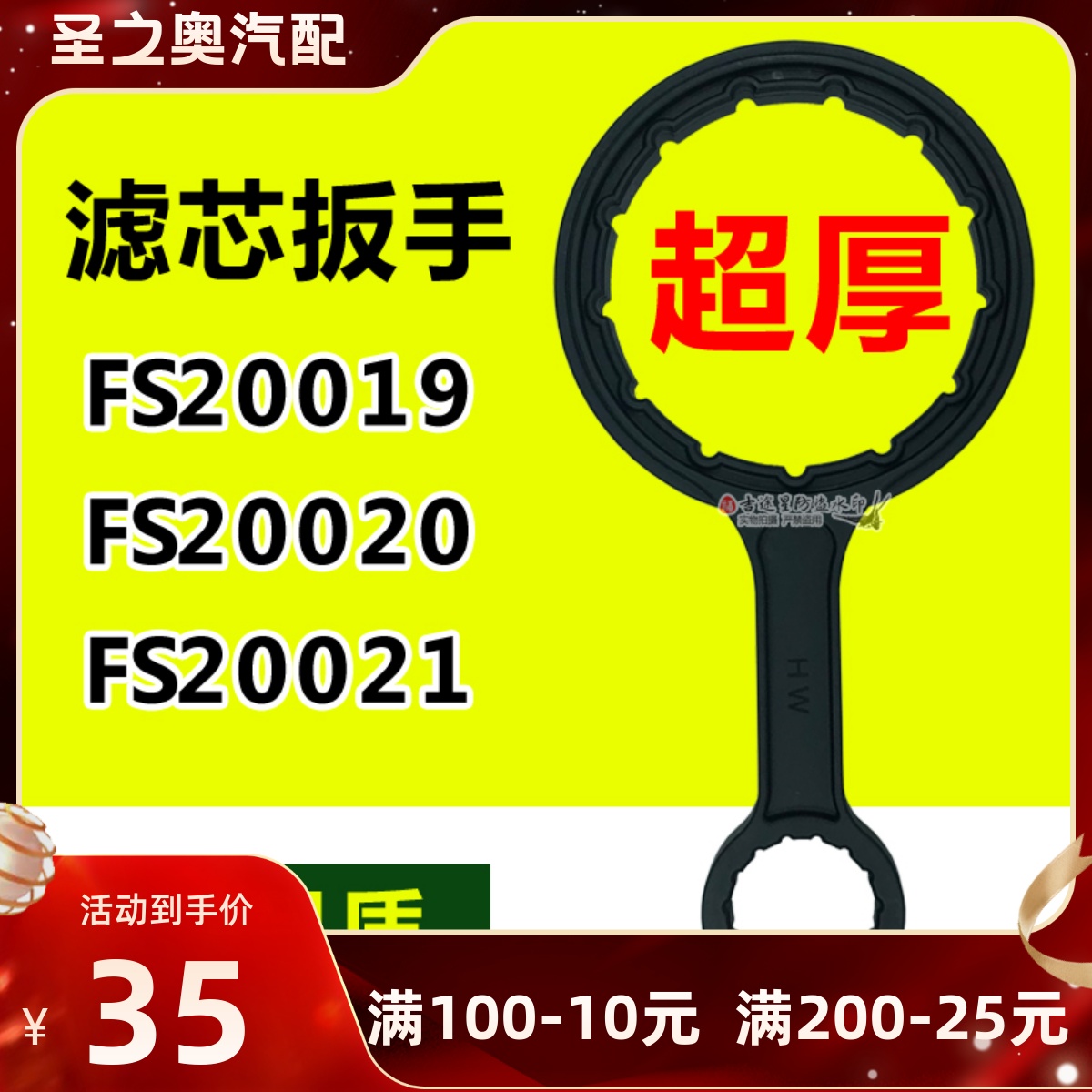 FS20019/20021拆透明积水杯徐工200康明斯油水分离器专用扳手配件 汽车零部件/养护/美容/维保 其他 原图主图