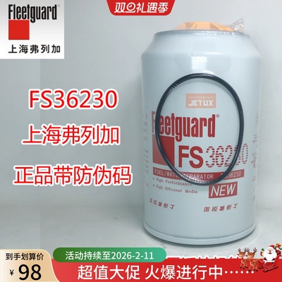 FS36230油水分离器适配东风天龙天锦龙工雷沃挖机5300516/91FG203