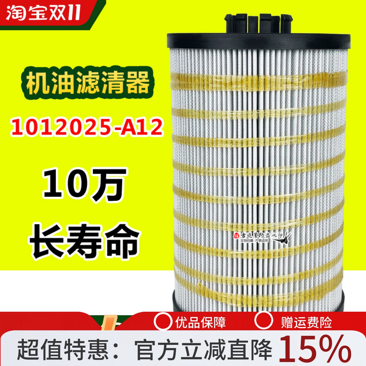 1012025-A12000机油滤芯适配解放J6L虎V龙国五一汽大柴道依茨4DK1