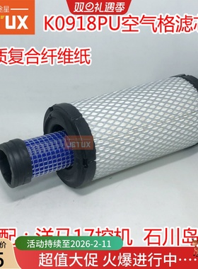 吉途星K0918空气格芯滤清适配洋马17挖机石川岛18AF25538 P822686
