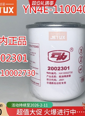2002301柴油精滤适配YN4E-110040.HA10002730非道路发动机专用