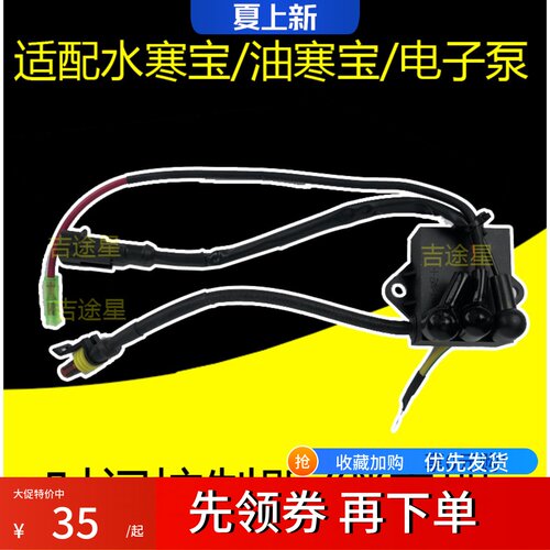 PL420滤座电子泵水寒宝/油寒宝配件继电器电子模块时间调节控制器