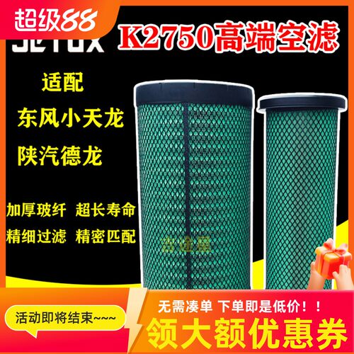 k2750pu空气滤芯适配东风