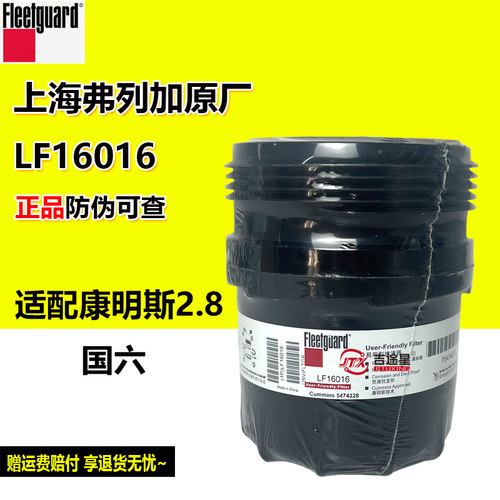 上海弗列加LF16016国六机滤