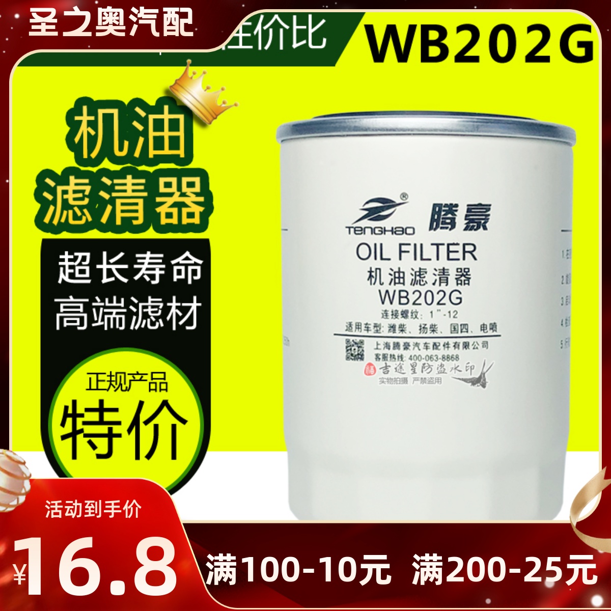 WB202G机油滤芯适配江淮帅铃骏铃威铃Z20070019C扬柴1000395855A