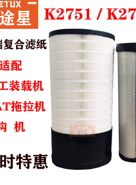 K2751PU空气滤芯P627768适配柳徐工225E卡特336装载机拖拉机1804