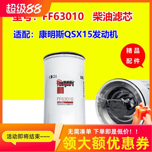 康明斯QSX15/FF63010柴油滤芯