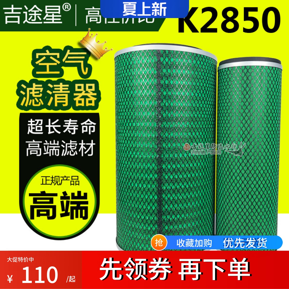 空气格滤芯K2850铁适配东风大力神欧曼德龙霸龙红岩 宇通金龙客车
