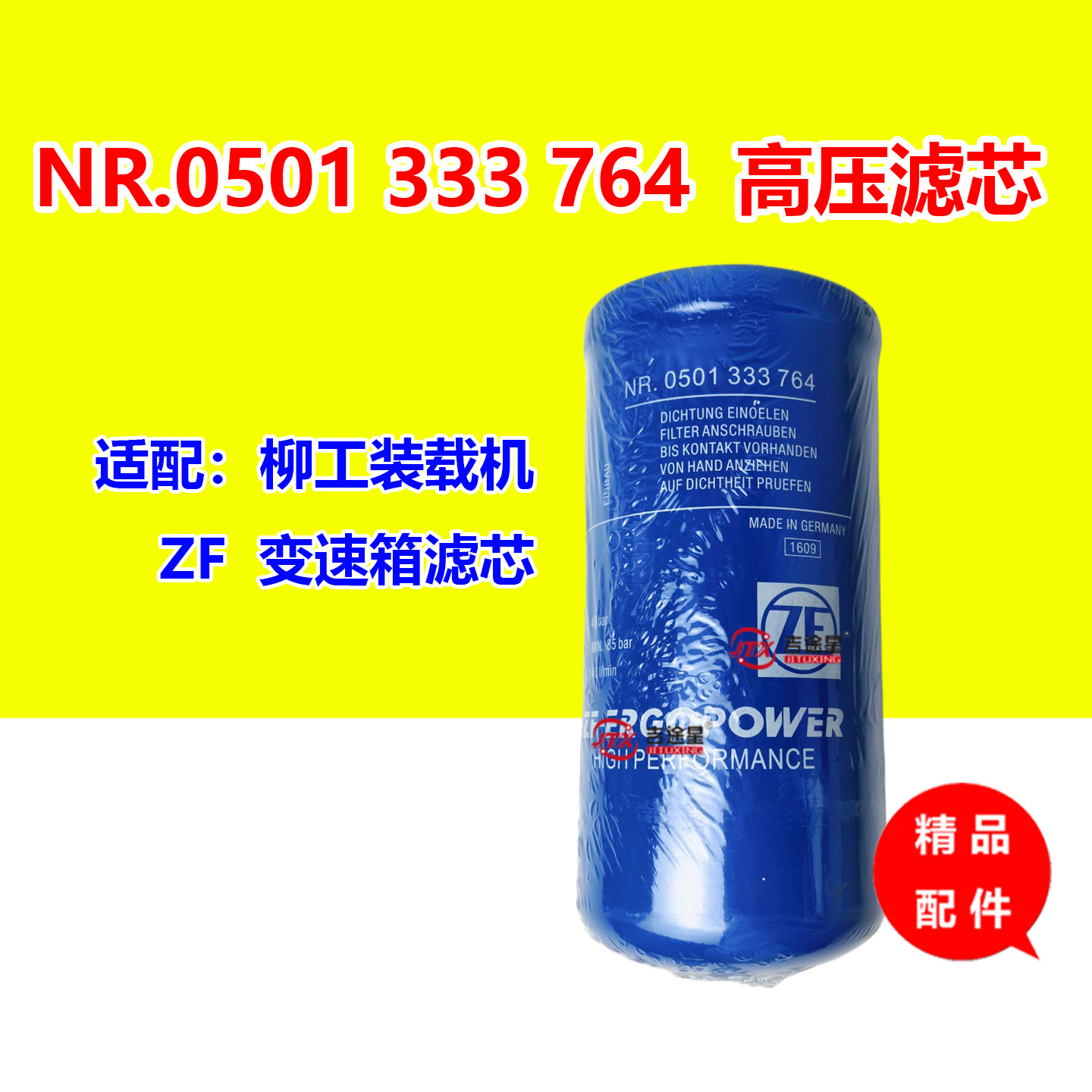 高品质耐高压ZF变速箱滤芯