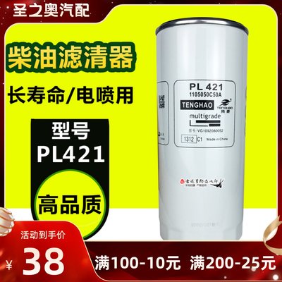 PL421油水分离器1105050C50A适配解放J6豪沃T7H/T5G/VG1092080052