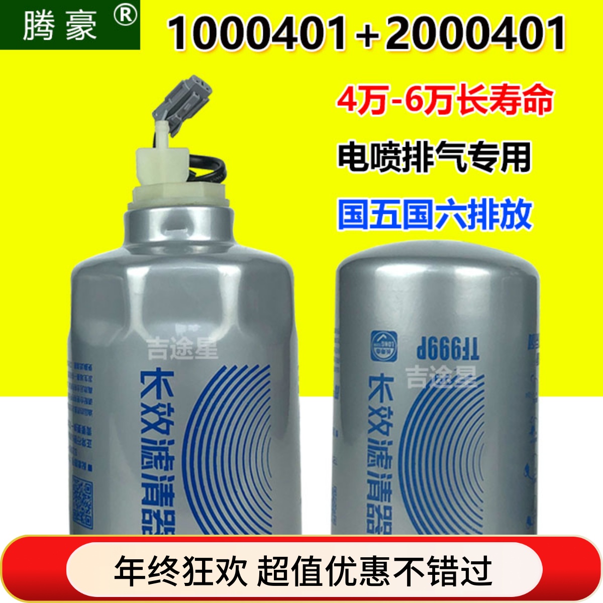1000401油水分离器2000401柴油格滤清器保养套装适配江淮跃进云内