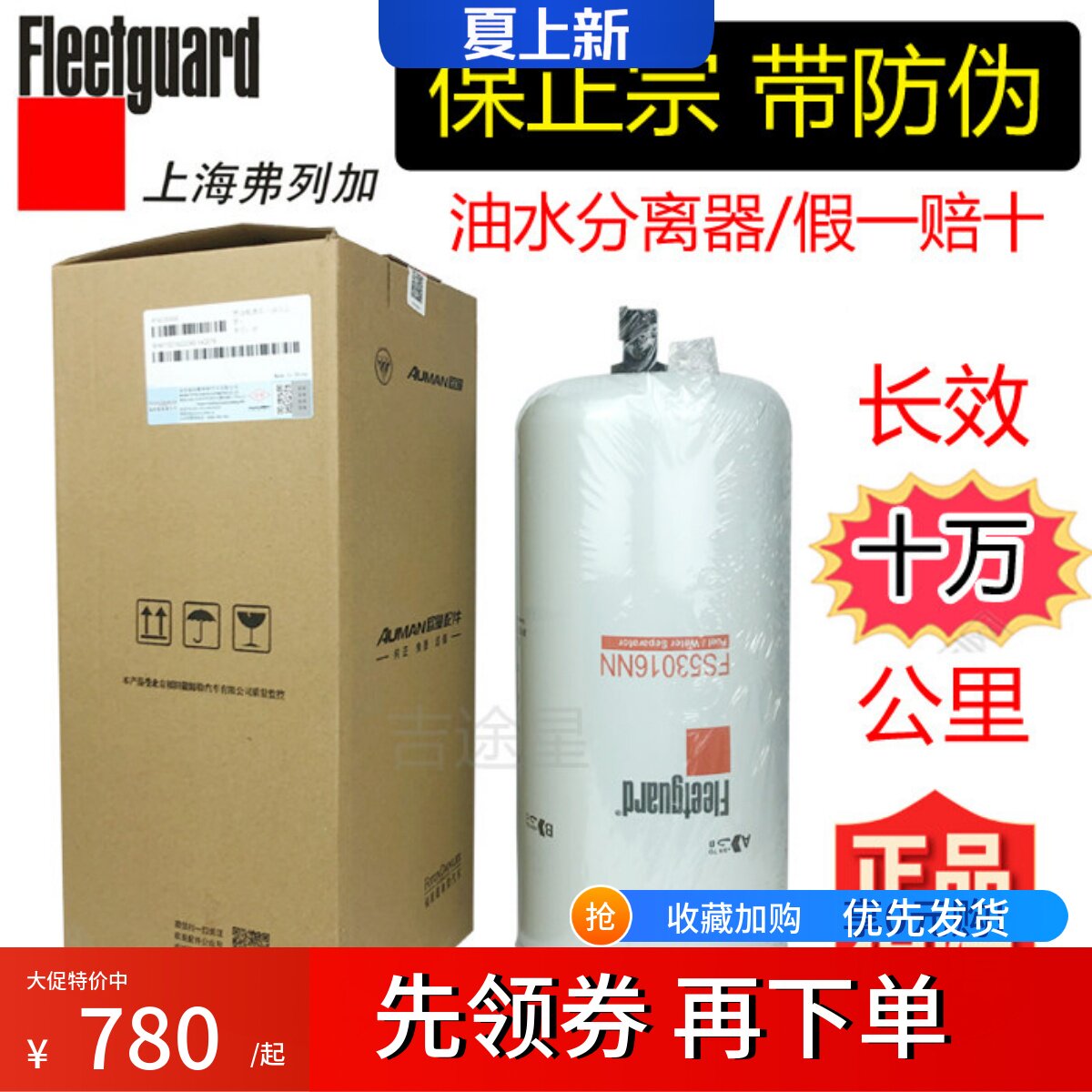FS53016NN油水分离器十万公里适配福康欧曼GTL超能版EST油滤芯ETX