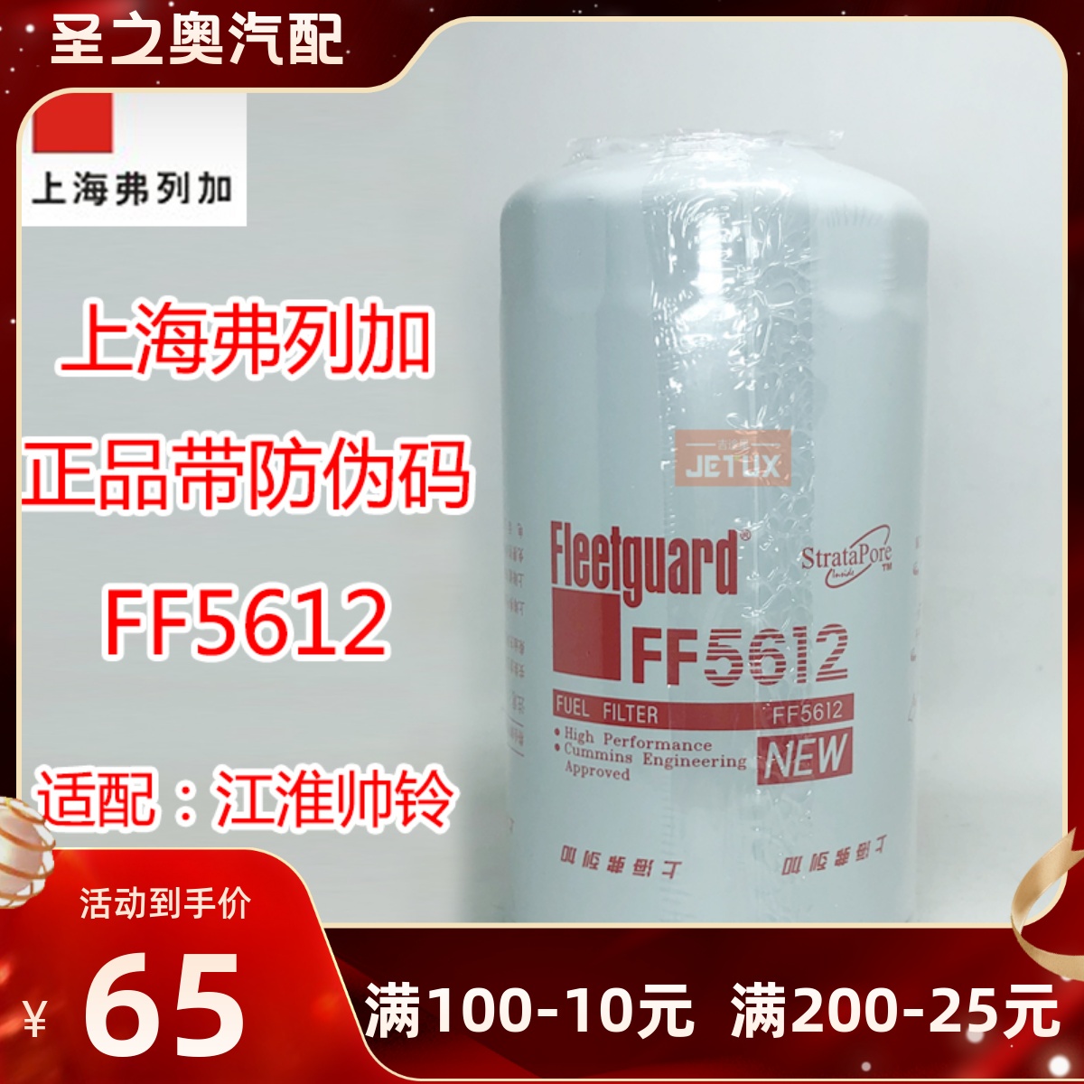 FF5612柴油滤芯适配江淮帅铃HFC4DA1国四国五11LG-70010天锦精滤