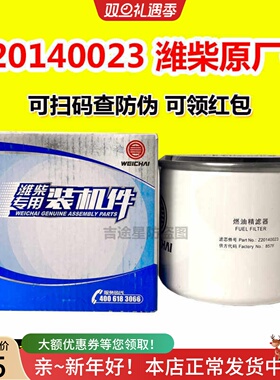 Z20140023柴油滤芯适配潍柴扬柴WP3.7拖拉机R45S-PHC-C精滤CX1010