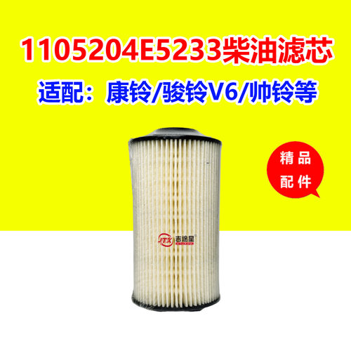 1105204E5233柴油精滤芯纸芯