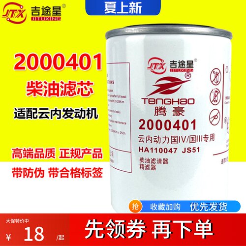 2000401适配云内发动机柴油滤芯
