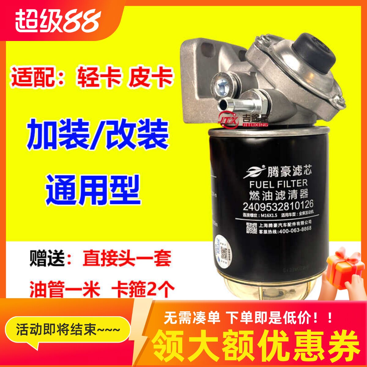柴油车通用型油水分离器总成皮卡轻卡货车客车改装加装过滤器滤芯